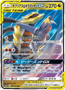 ガブリアス＆ギラティナGX RR SM10a 032/054 【K】