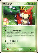 ケムッソ ADV1 004/055【アンリミ】