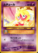 ムチュール ● neo3 031/057