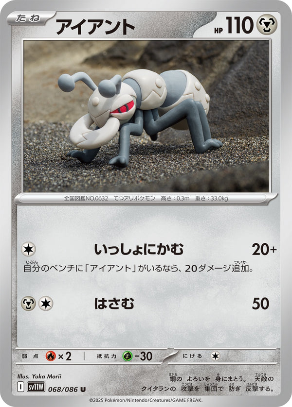 アイアント U SV11W 068/086