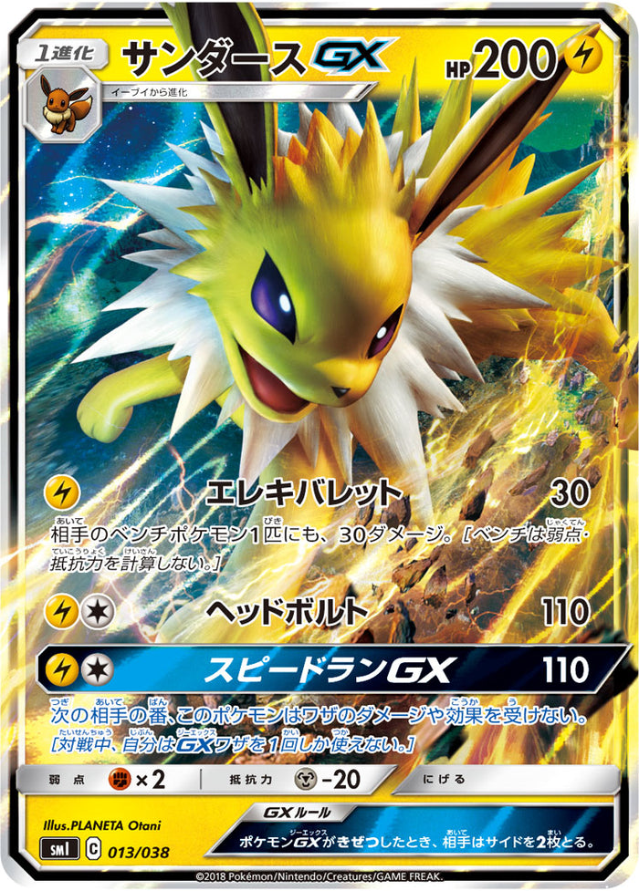SMI / スターターセット 雷のサンダースGX 炎のブースターGX 水