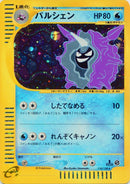 パルシェン e1 110/128 【1ED】