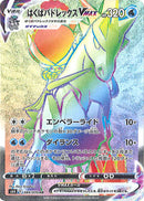 はくばバドレックスVMAX HR S6H 084/070 【K】