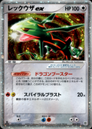 レックウザex PCG_MST_Sid 003/012 【1ED】