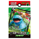 【買取品】ポケモンカードゲーム ソード&シールド Vスタートデッキ草 フシギバナ