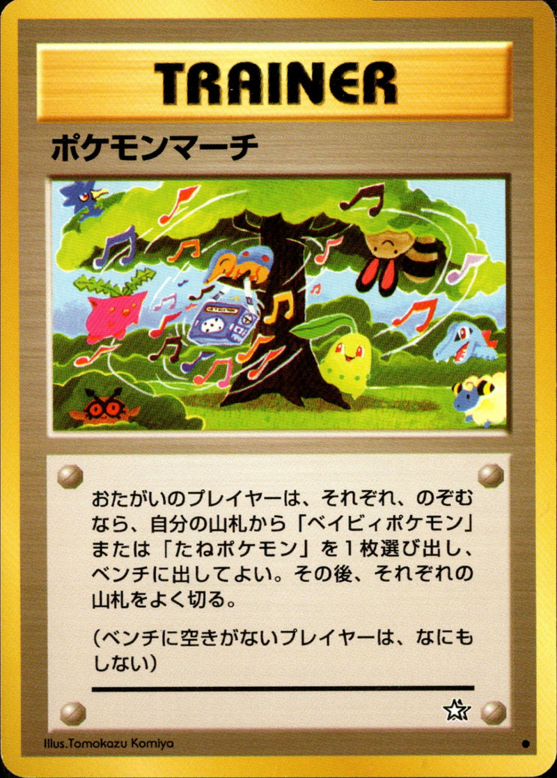 【状態B】ポケモンマーチ ● neo1 076/096