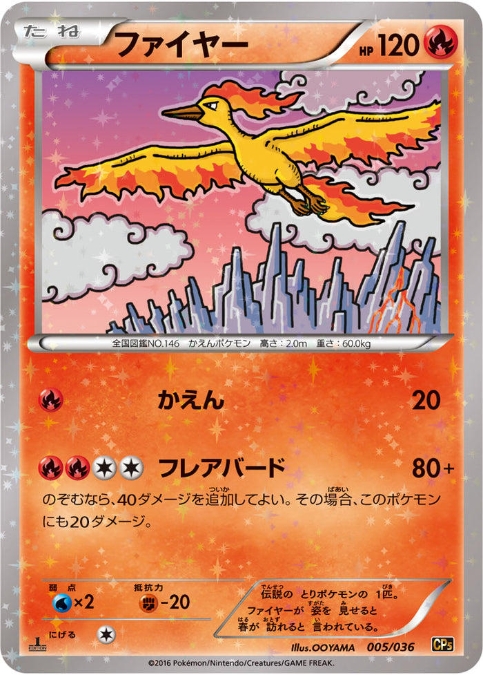 ファイヤー　カードe　トレーナーズ ファイヤー [トレーナーズ 2002 Vol.18] 013/T 買取 | ポケモンカード