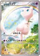 PSA8)ミュウ CP5 017/036