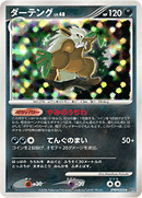 【状態A-】ダーテング DP1 DPBP