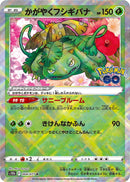 PSA10)かがやくフシギバナ K S10b 004/071