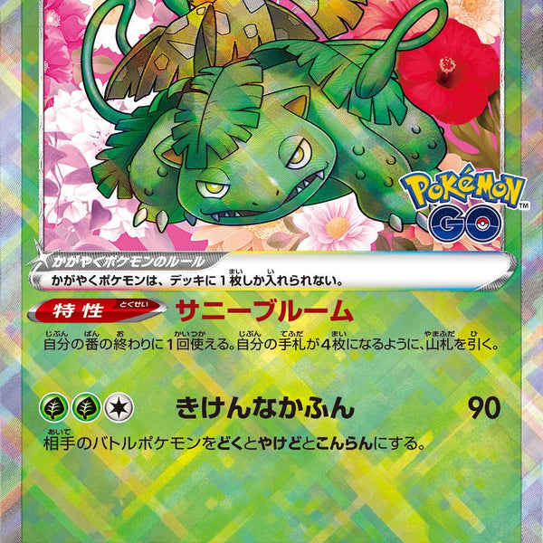 かがやくフシギバナ Pokémon GO PSA10 ポケモンGO かがやくリザードン