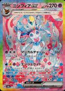 【状態A-】PSA10)ニンフィアex SAR SV8a 212/187