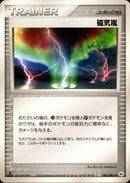 磁気嵐 ADV4 083/083 【1ED】
