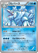 クレベース U XY11 016/054