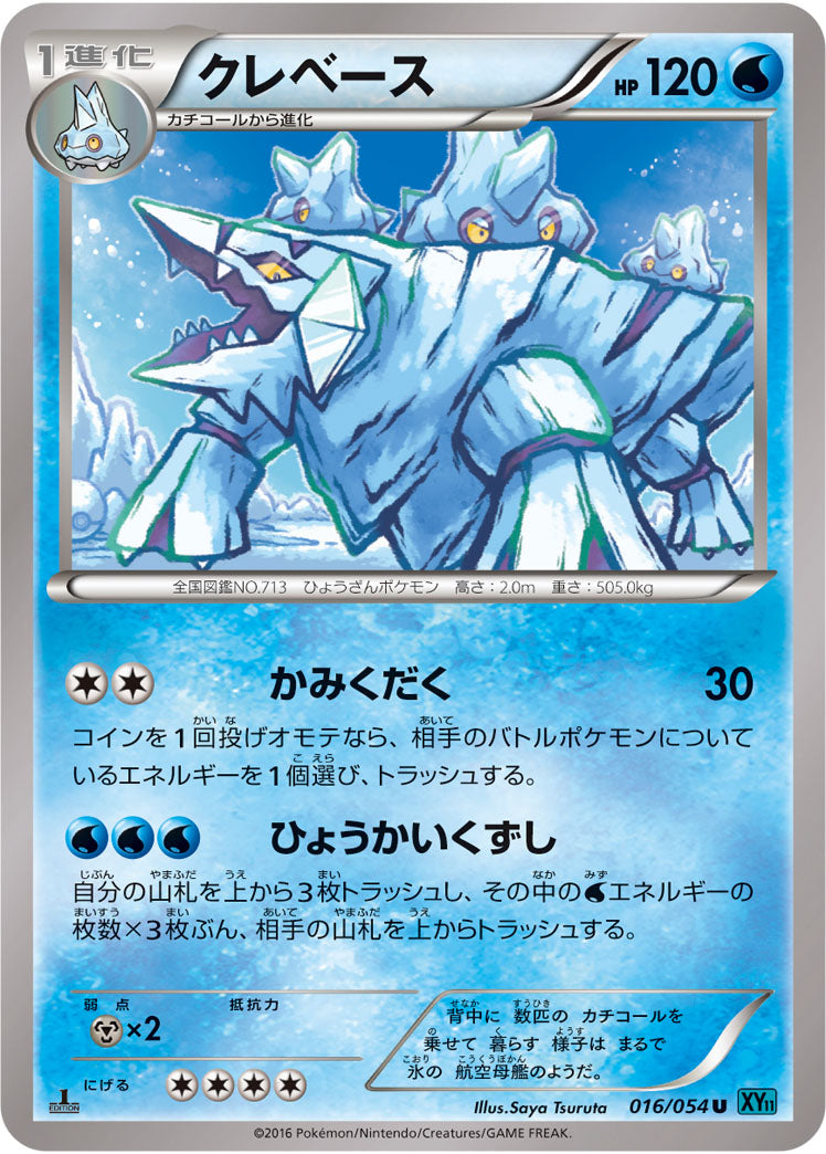 クレベース U XY11 016/054