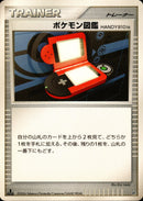 ポケモン図鑑 HANDY910is DP1EP