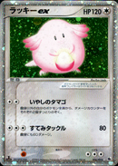 ラッキーex ADV1 036/055 【1ED】