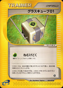 グラスキューブ01 e2 080/092 【アンリミ】