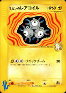 ミカンのレアコイル VS 028/141 【1ED】