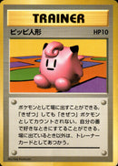 【状態C】ピッピ人形 【初版】 1st1 084/096