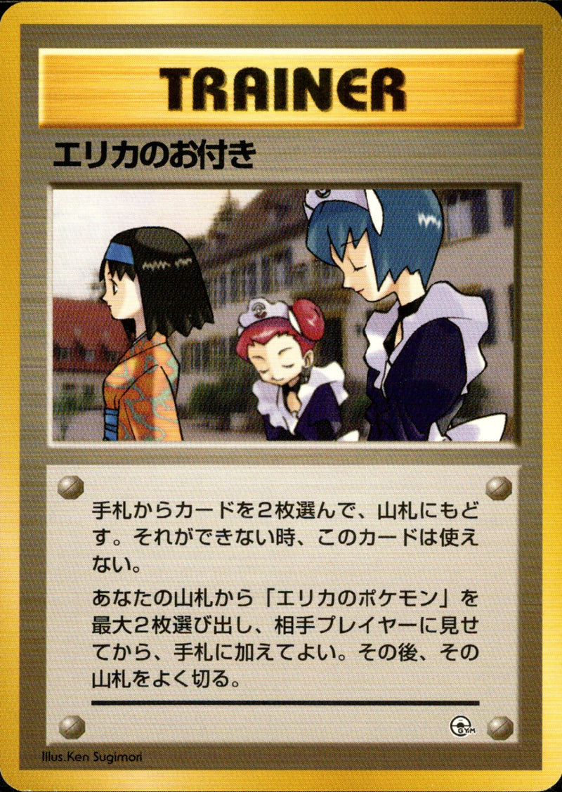 エリカのお付き 1stGYM_D2Er 017/030