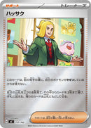 ハッサク ミラー MC 721/742