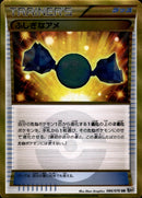 ふしぎなアメ UR BW9 086/076 アンリミ