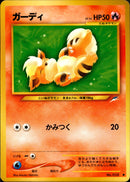 【状態C】ガーディ ● neo4 015/113