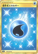 基本水エネルギー UR S6H 095/070 【K】