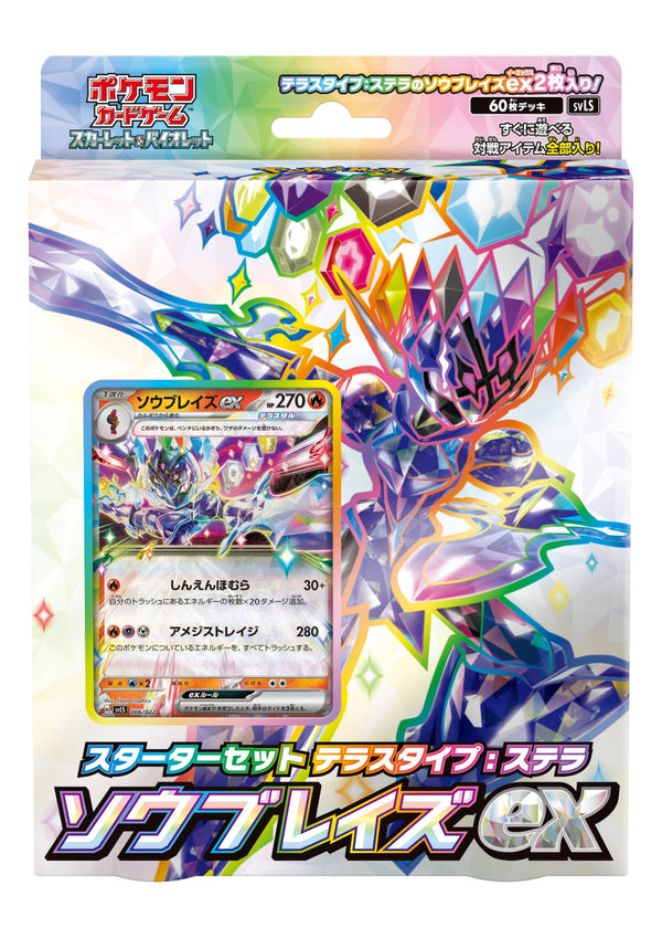 【状態A-】【買取品】ポケモンカードゲーム スカーレット&バイオレット スターターセット テラスタイプ：ステラ ソウブレイズex