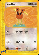 ドードー e3 061/087 【アンリミ】