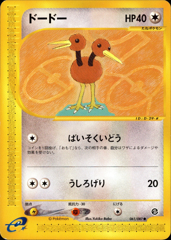 ドードー e3 061/087 【アンリミ】