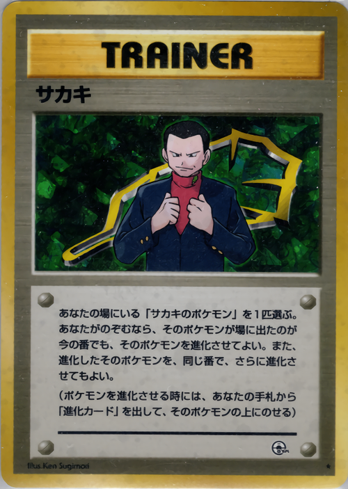 旧裏ジム拡張第2弾 / 闇からの挑戦 旧裏ジム拡張第2弾 / 闇からの挑戦