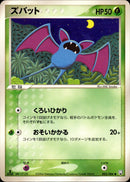 ズバット PCG3 002/084 【1ED】