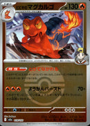 ボール)ヒビキのマグカルゴ ミラー M2a 019/193