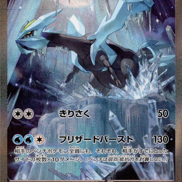 ポケモンカード キュレムex sar 状態B】キュレムex SAR SV11B 168/086 【K】