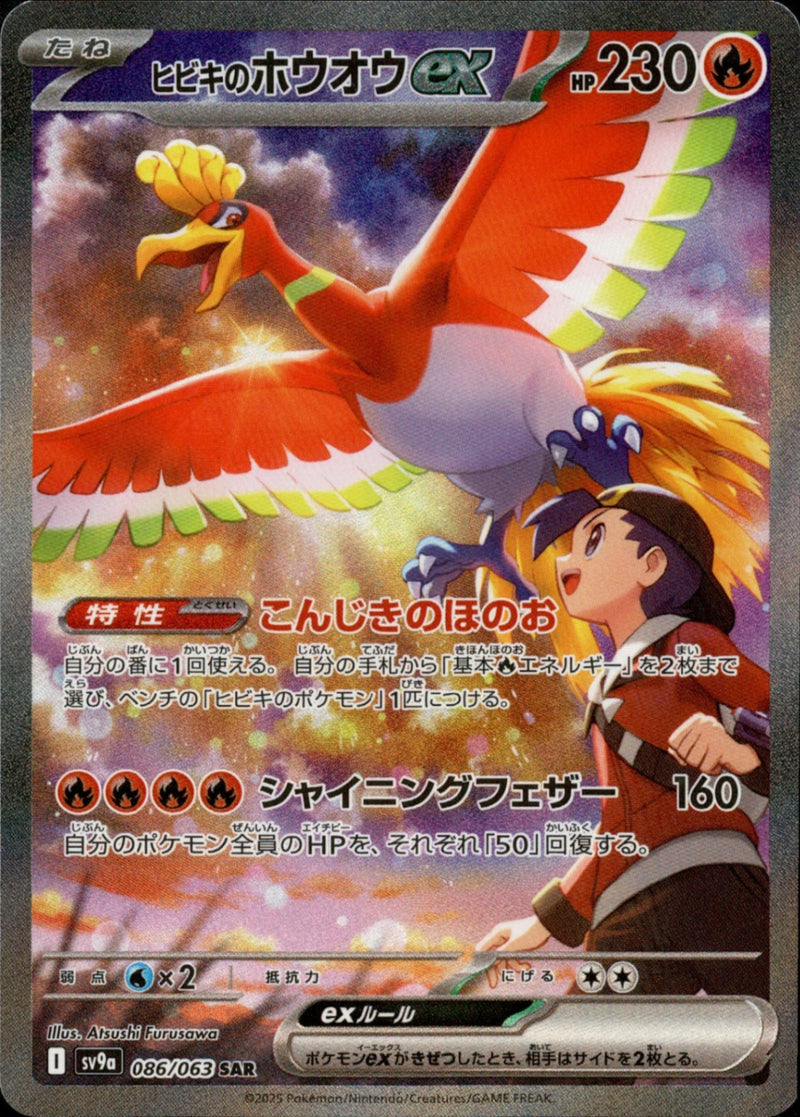 そろそろ消します！　激安！　ヒビキのホウオウex SAR ヒビキのホウオウex SAR PSA10