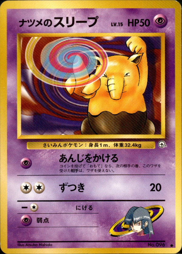ナツメのスリープ ● 1stGYM2 045/098