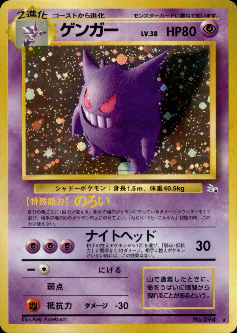 PSA9)ゲンガー ☆ 1st3 031/048
