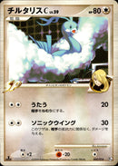 チルタリスC LV.59 PtSG 005/016