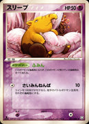 スリープ PCG3 041/084 【1ED】