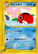 【状態A-】アズマオウ e2 023/092 【1ED】