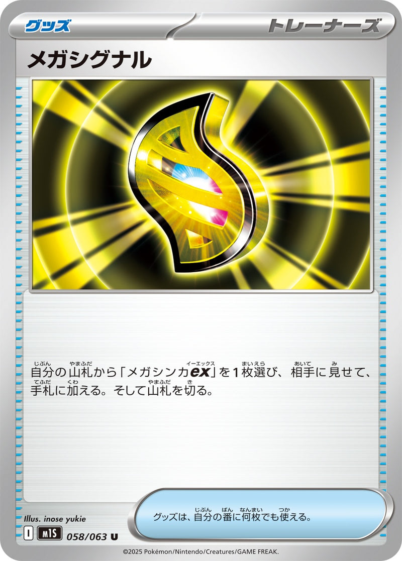 【状態B】メガシグナル U M1S 058/063