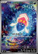 マーイーカ AR M6 085/076