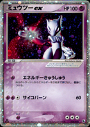 ミュウツーex ADV1 026/055 【1ED】