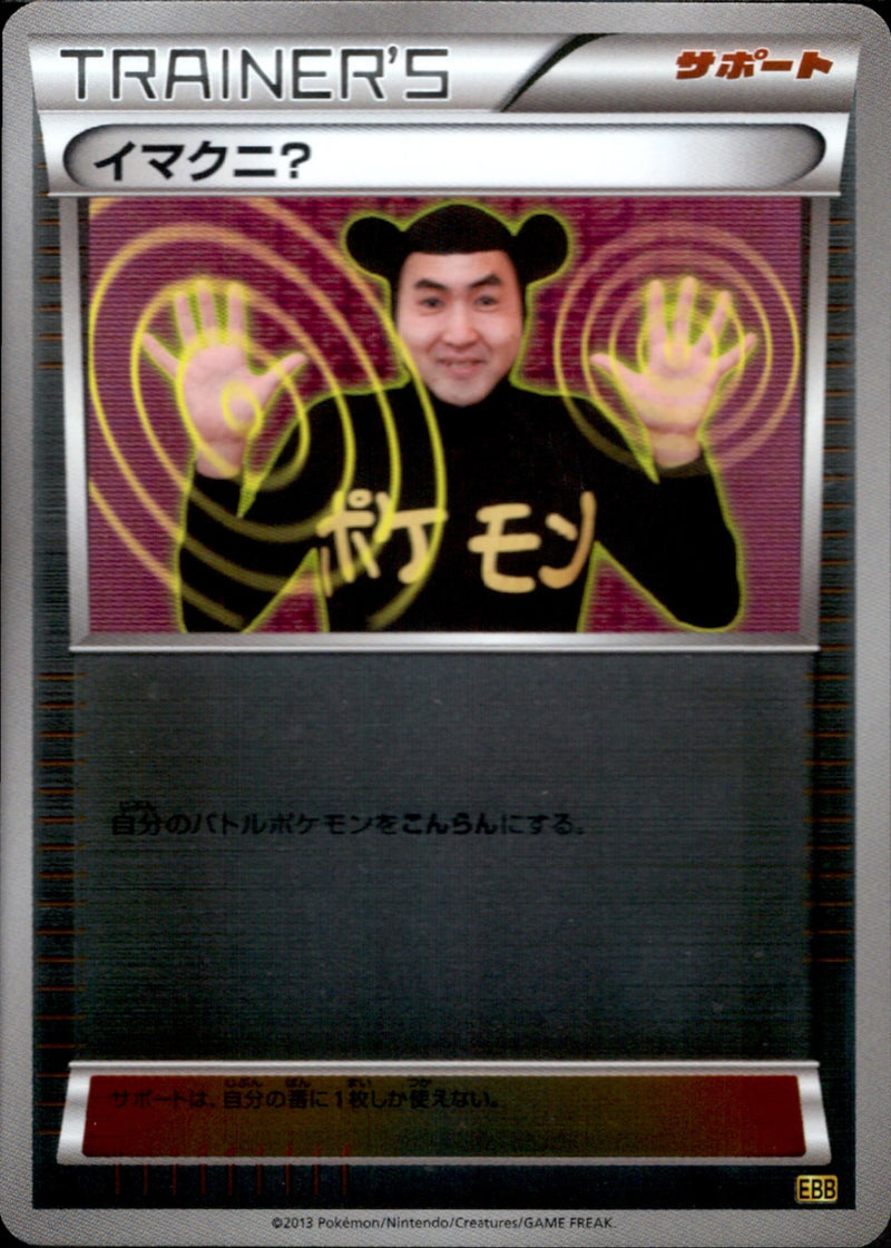 【状態D】イマクニ？ ミラー EBB 096/093 1ED