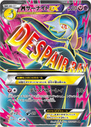 PSA10)MサーナイトEX SR XY11 057/054 1ED
