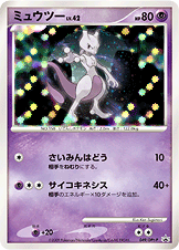 PSA10)ミュウツー PROMO 049/DPt-P