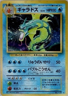 PSA8)ギャラドス マーク無し初版 1st1 034/096