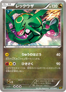 レックウザ EBB 077/093